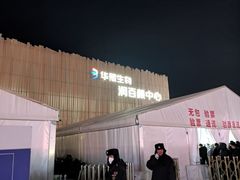-华熙生物·润百颜ECM中心