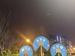 -天鹅湖体育公园