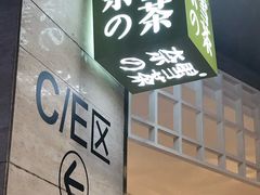 -奈雪的茶(湖滨银泰in77C区PRO店)