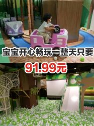 -绿野星空儿童乐园