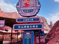-新疆天山托木尔景区·大峡谷