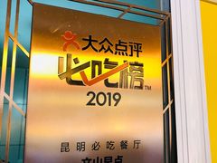 -文山荷鲜居(翠湖店)