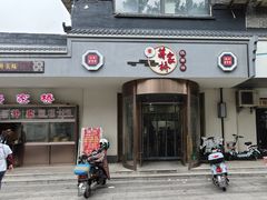 -蒋家桥饺面店(广陵路店)