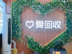 -爱回收·手机回收维修(上海虹口龙之梦店)