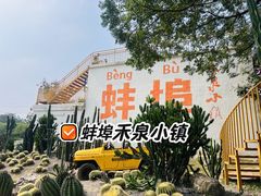 -安徽禾泉小镇