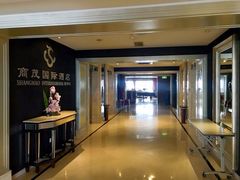 -南京商茂国际酒店(新街口德基广场店)