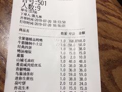 账单-全聚德(江宁店)