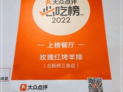 -玫瑰红烤羊排(北新桥三条店)