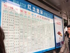 -红土地(地铁站)