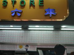 门面-百花传统甜品店(原址店)