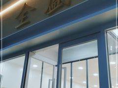 -清真全盛斋传统糕点(许士庙店)