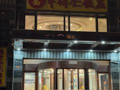 -牟传仁饭庄(星海店)