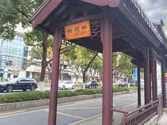 -老西白点心店