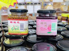 -苏州市吴中区光福窑上花果蜜饯厂