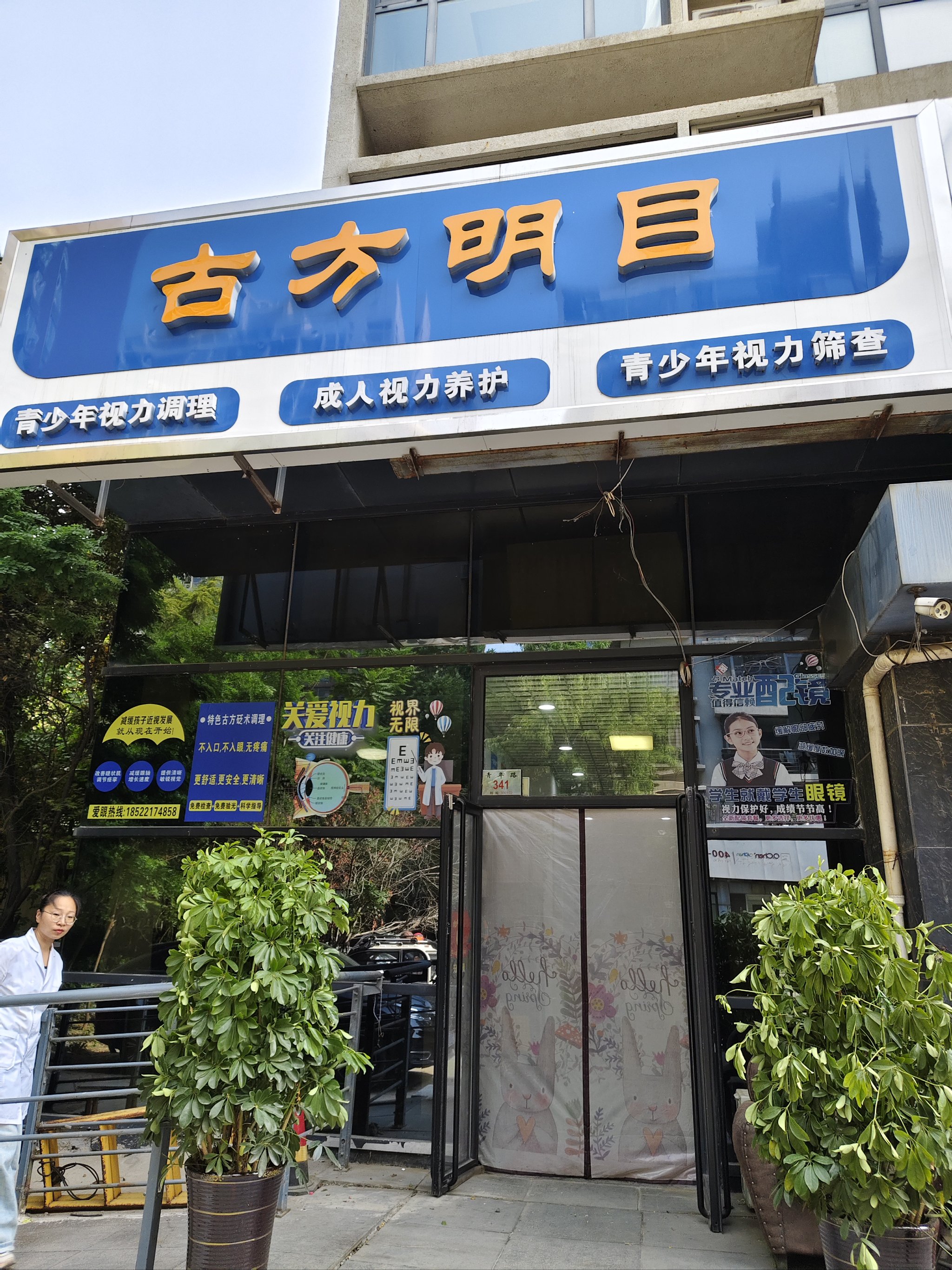 视力养护店装修效果图图片