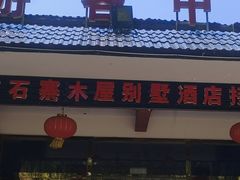 -红石寨旅游度假区