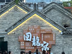 -回龙窝历史文化街区