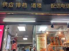 -乌文新澄海卤鹅店