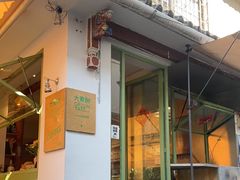 -大青树咖啡(大理古城店)
