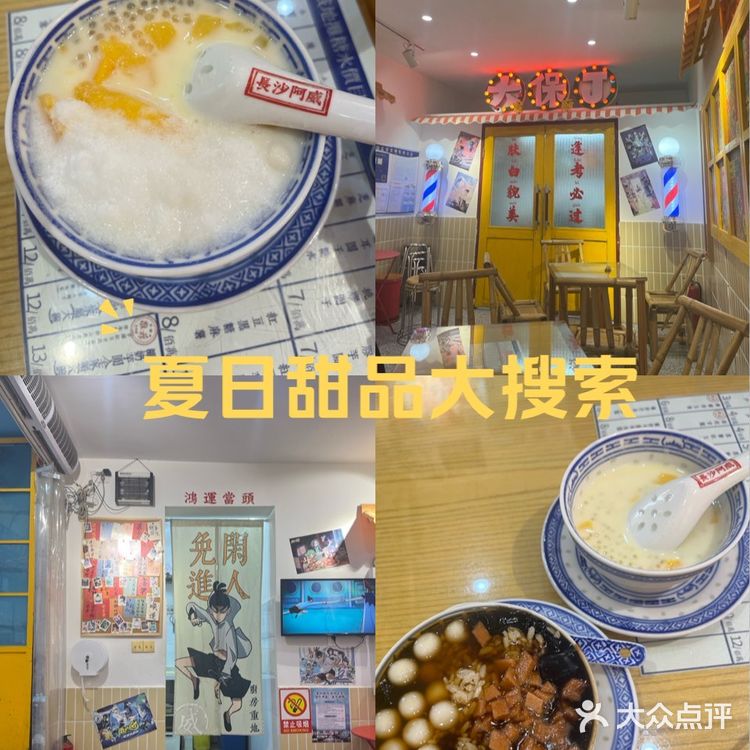 今日探店：阿威地摊糖水～