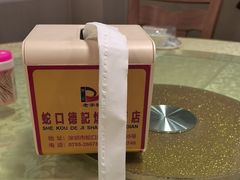-老字号德记烧腊饭店·海鲜加工