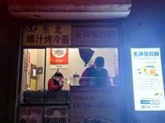 -无声臭豆腐(大井1号店)