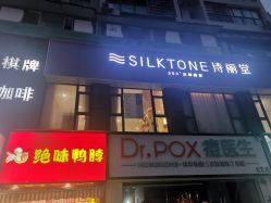 -SILKTONE诗丽堂美容