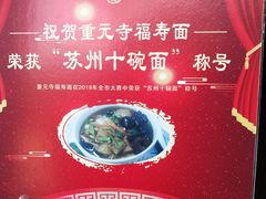 门面-重元寺香积厨素斋馆