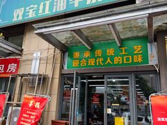 -清真双宝红油牛系列