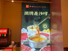 -荣叔港式沙嗲牛肉火锅(正佳潮流店)