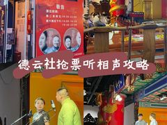 -德云社(三里屯店)