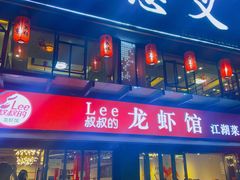 -李叔叔虾蟹大排档(青羊店)