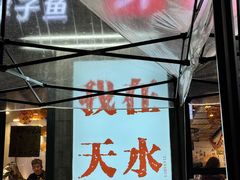 -胖子鱼·天水麻辣鱼火锅(秦州407店)