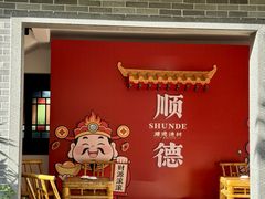 -顺德渔村·岭南一号