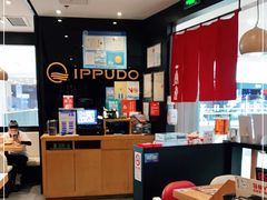 -一風堂拉面(港汇恒隆店)