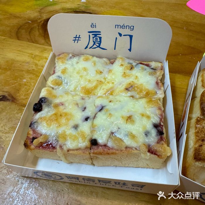 阿信厚吐司(曾厝垵店)图片