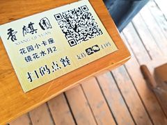 -香麒园·过桥米线·南湖雅宴