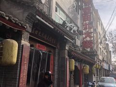 门面-蓝田九大碗民俗食府(蓝田店)