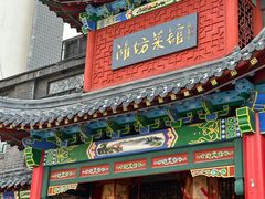 -鸢飞潍坊菜馆(鸢飞大酒店)