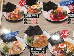 菜单-万喜拉面