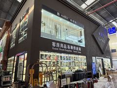 -信基豪泰酒店用品城