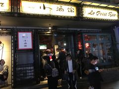 门面-飘香火锅(玉林西路店)
