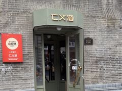 -仁义涵西餐·咖啡(中华巴洛克店)