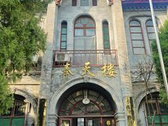 -天主教堂(莲池区)