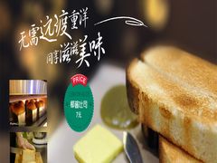吐司-帕帕珍味·面包茶饮(古城店)