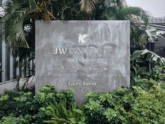 -深圳前海华侨城JW万豪酒店光之翼·港湾尚膳