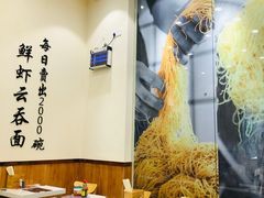 大堂-细拥竹升面(花城汇店)