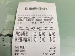 账单-食惠里小笼包面馆(越秀店)
