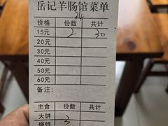 -岳记羊肠馆(陵园小区店)