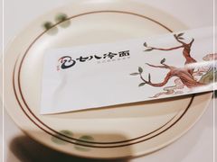 -七八冷面·延边朝鲜族美食(圣熙八号店)